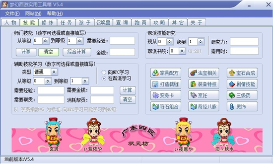 梦幻西游工具箱截图