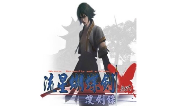 流星蝴蝶剑无限气LOGO