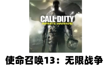 使命召唤13：无限战争LOGO