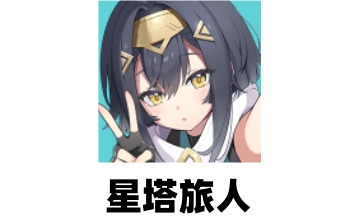 星塔旅人LOGO
