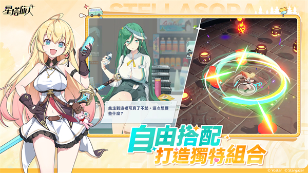 星塔旅人截图