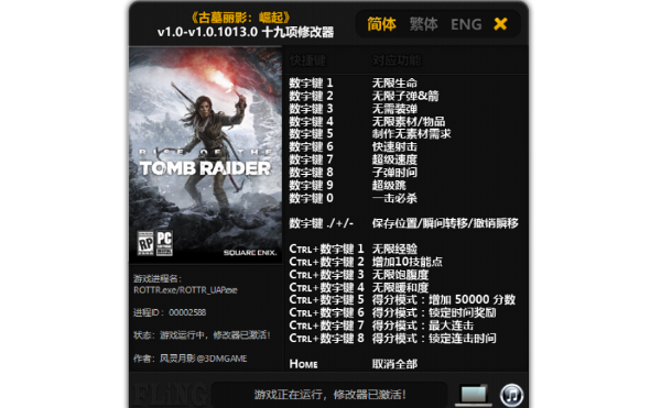 古墓丽影：崛起十九项修改器截图