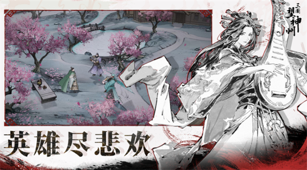 三国望神州截图0