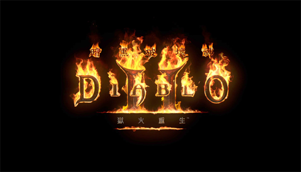 暗黑破坏神2毁灭之王爆率补丁截图