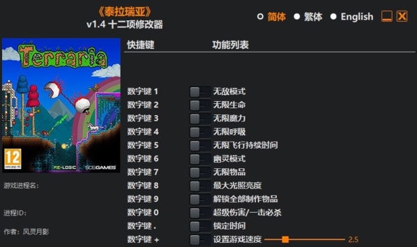 泰拉瑞亚修改器截图