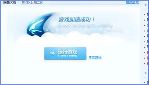 给力加速器截图