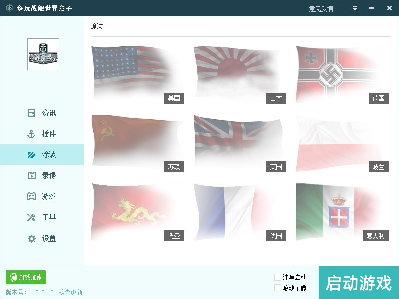 多玩战舰世界盒子截图
