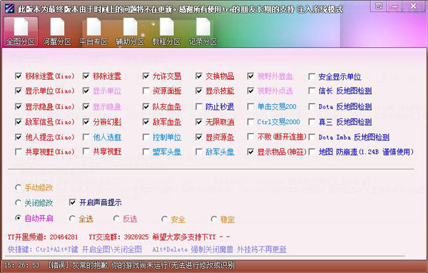 魔兽全图工具(TreHack)截图
