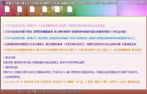 魔兽全图工具(TreHack)截图