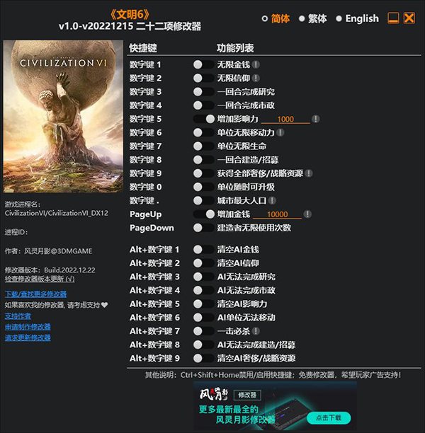 文明6修改器截图