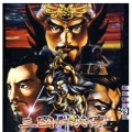 三国群英传2
