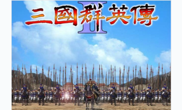 三国群英传2截图