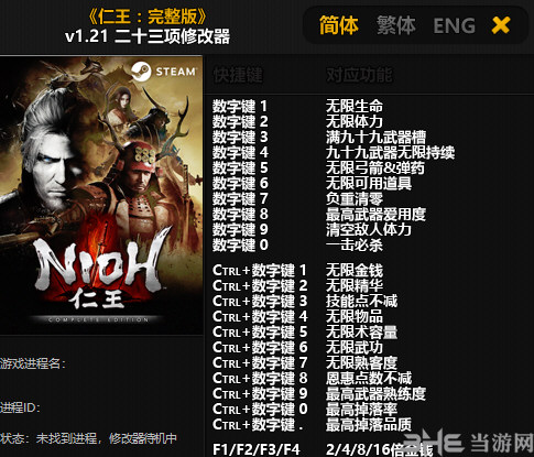 仁王修改器截图