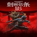 刺客信条影二十项修改器