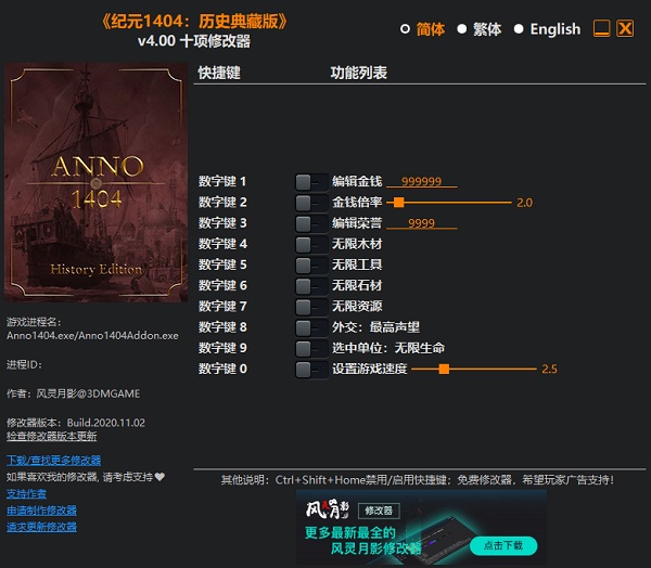 纪元1404修改器截图