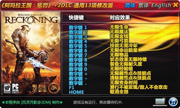 阿玛拉王国惩罚修改器截图