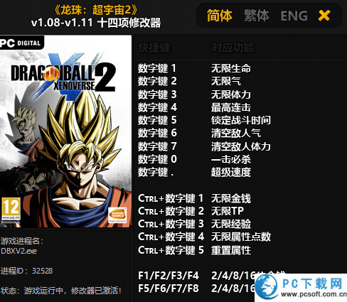 龙珠超宇宙2修改器截图