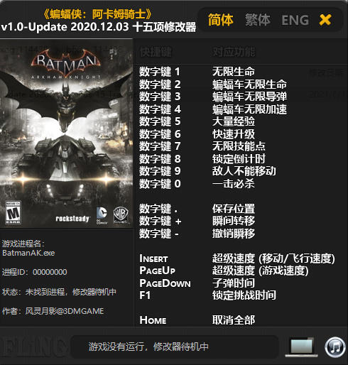 蝙蝠侠阿卡姆骑士修改器截图