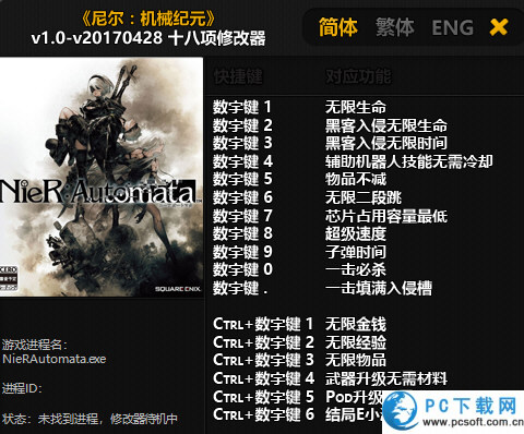 尼尔机械纪元修改器截图