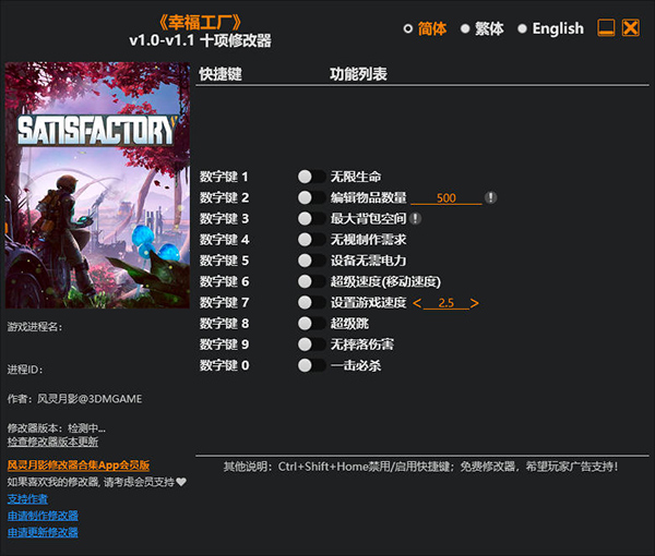 幸福工厂修改器截图