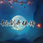 仙剑奇侠传7修改器