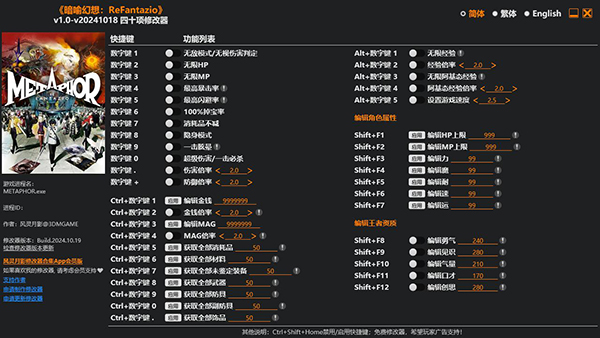 暗喻幻想修改器截图