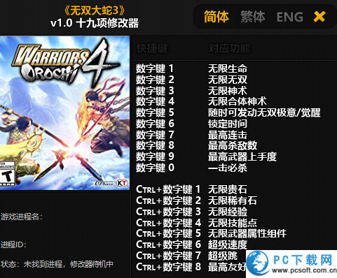 无双大蛇3修改器截图