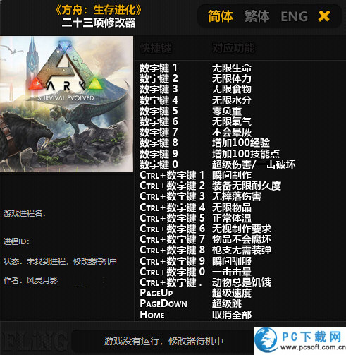 方舟生存进化修改器截图