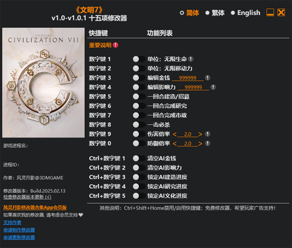 文明7修改器截图