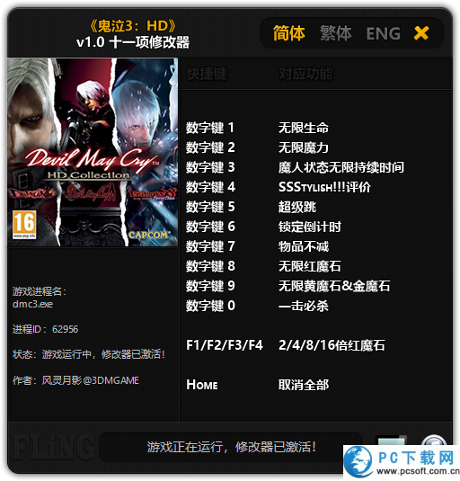 鬼泣3修改器截图
