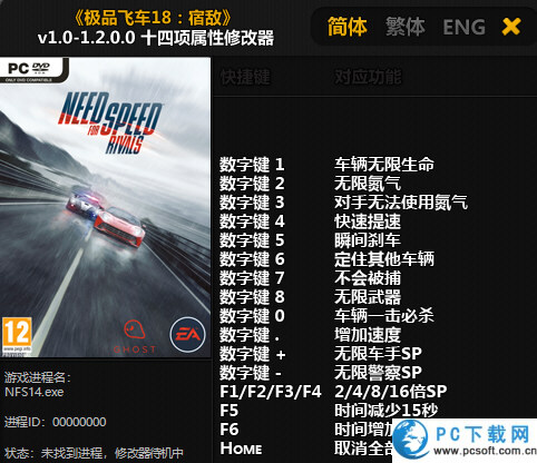 极品飞车18修改器截图