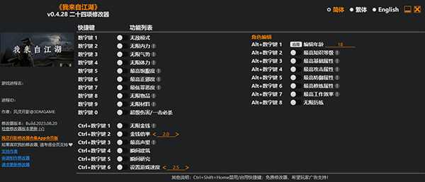 我来自江湖修改器截图