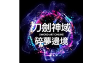 刀剑神域碎梦边境修改器LOGO