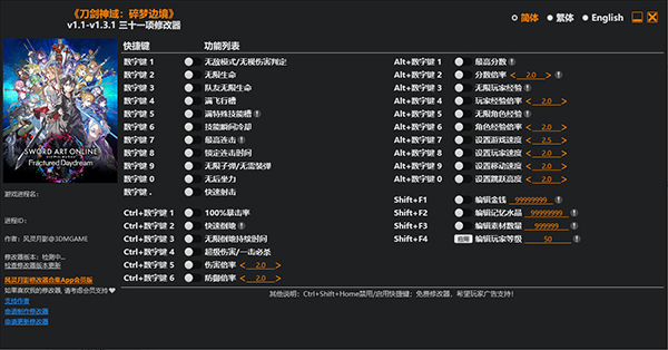 刀剑神域碎梦边境修改器截图