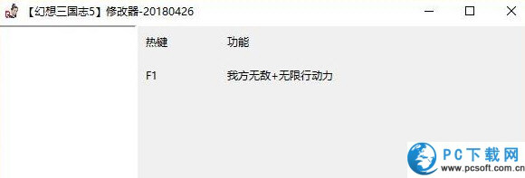 幻想三国志5修改器截图