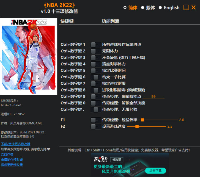 NBA2K22修改器截图