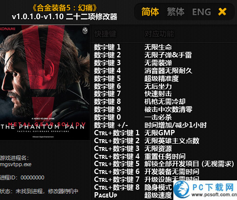 合金装备5修改器截图
