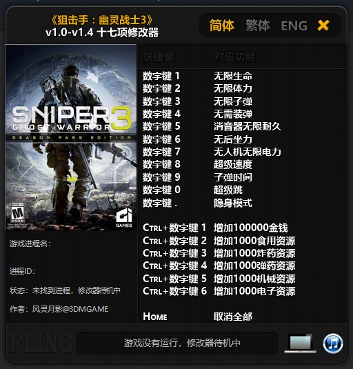 狙击手幽灵战士3修改器截图