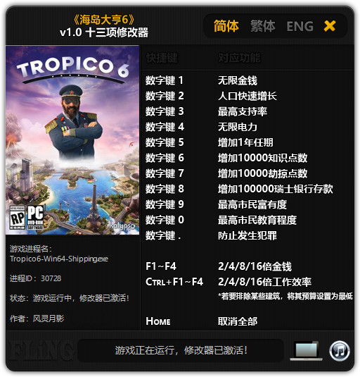 海岛大亨6修改器截图