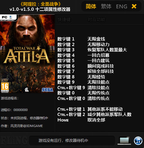 阿提拉全面战争修改器截图