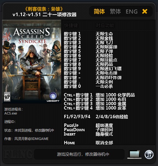 刺客信条枭雄修改器截图