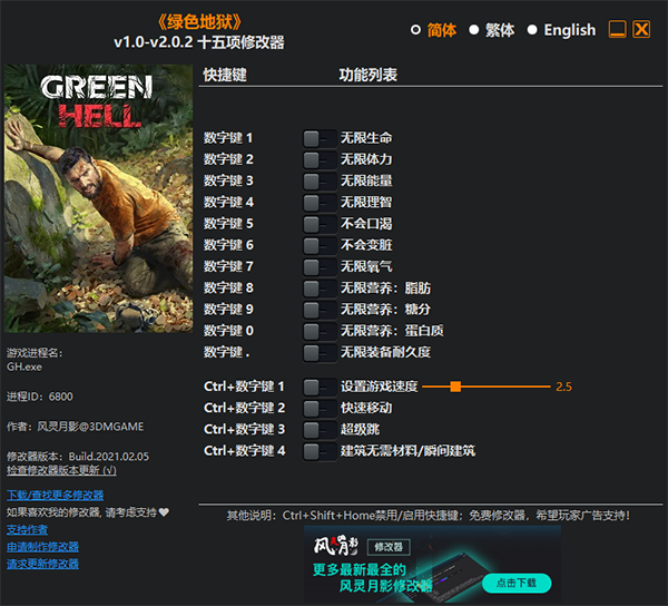 绿色地狱修改器截图