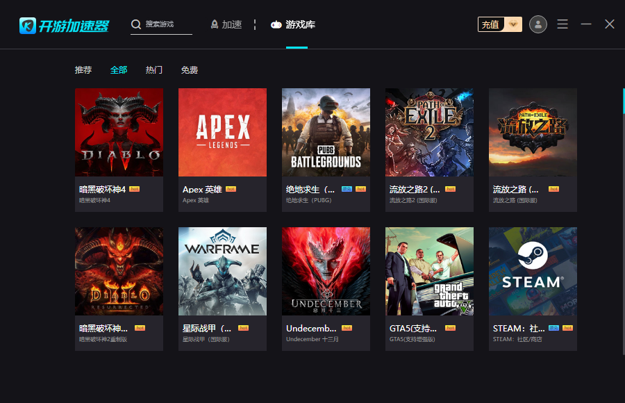 开游加速器截图
