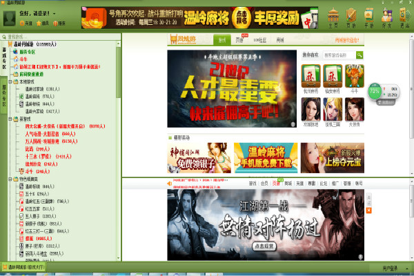 温岭同城游戏大厅截图