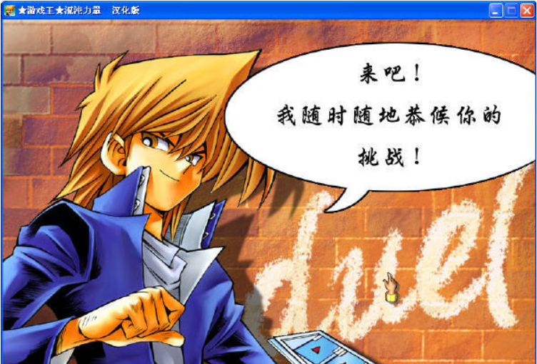 游戏王混沌力量城之内篇截图