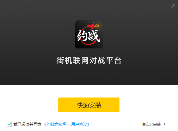 约战竞技场截图