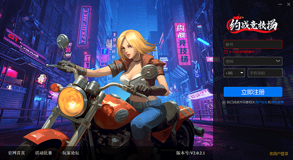 约战竞技场截图