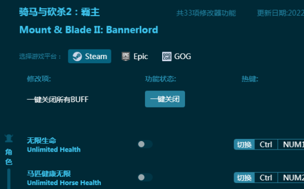 骑马与砍杀2:霸主修改器截图