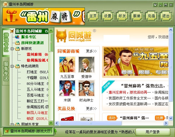 雷州同城游戏大厅截图