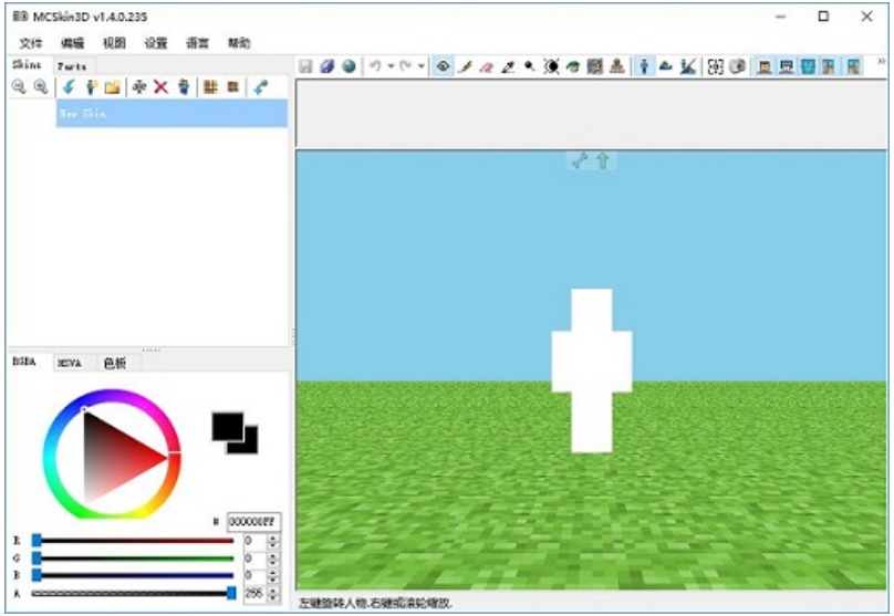 我的世界皮肤制作器截图